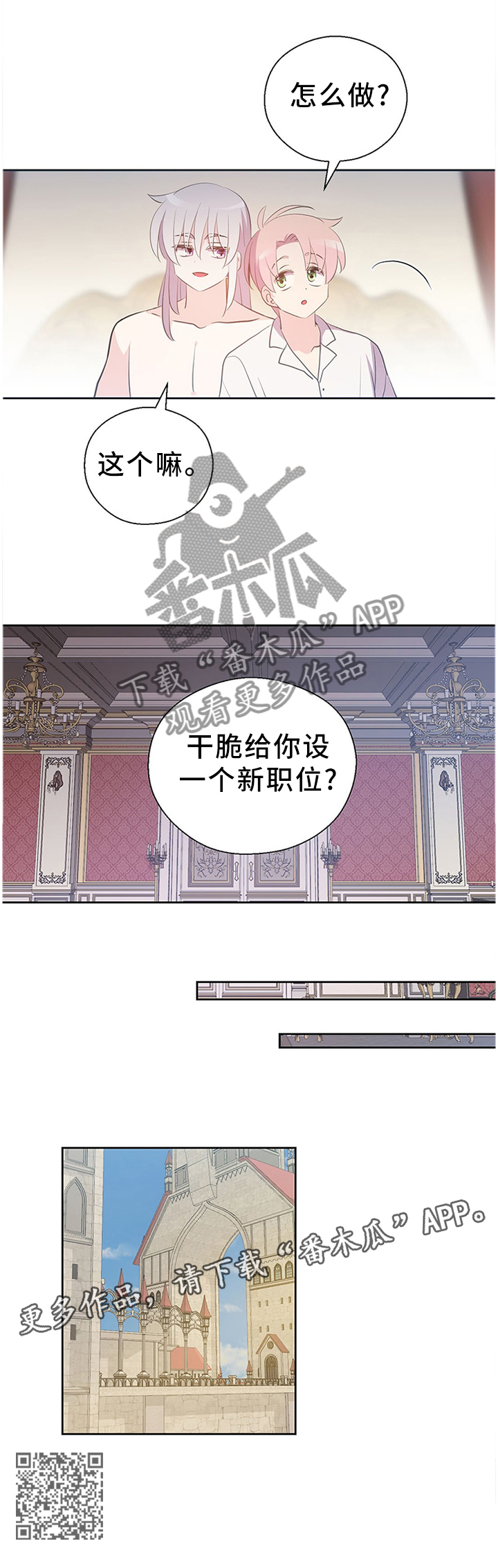 皇族封印漫画,第147章：王室婚礼2图
