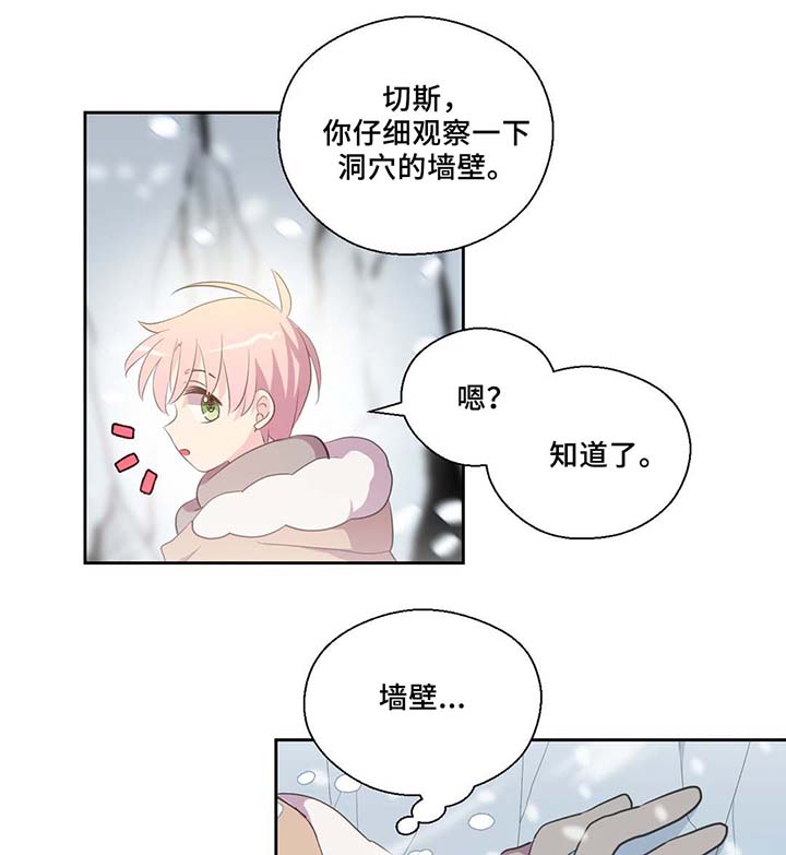 皇族封印漫画,第80章：催眠花粉5图