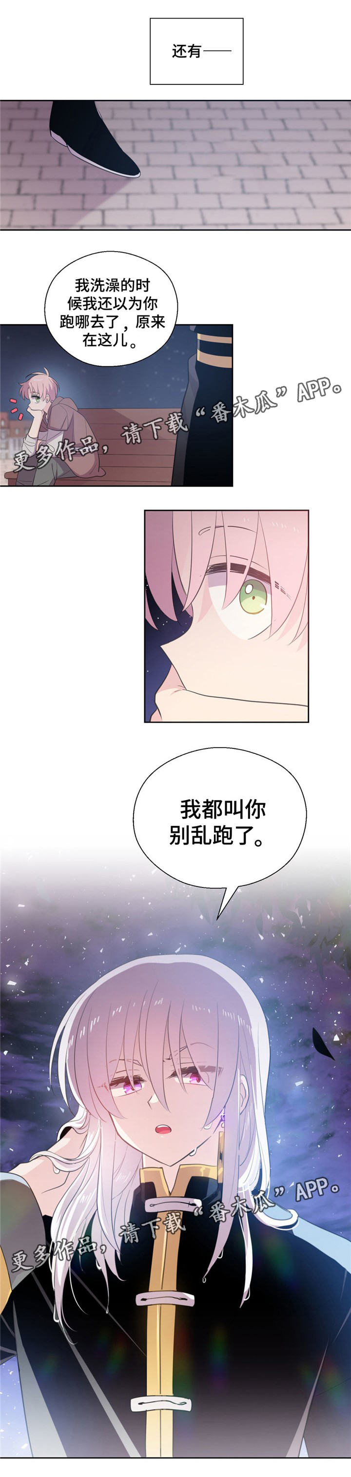 皇族封印漫画,第67章：心事5图