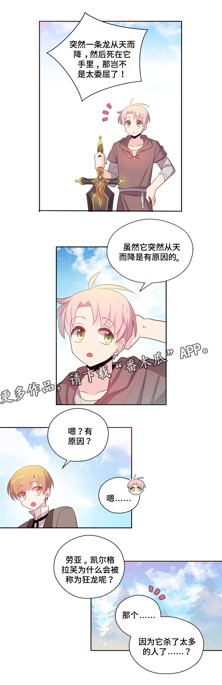 皇族封印漫画,第30章：为了复仇1图