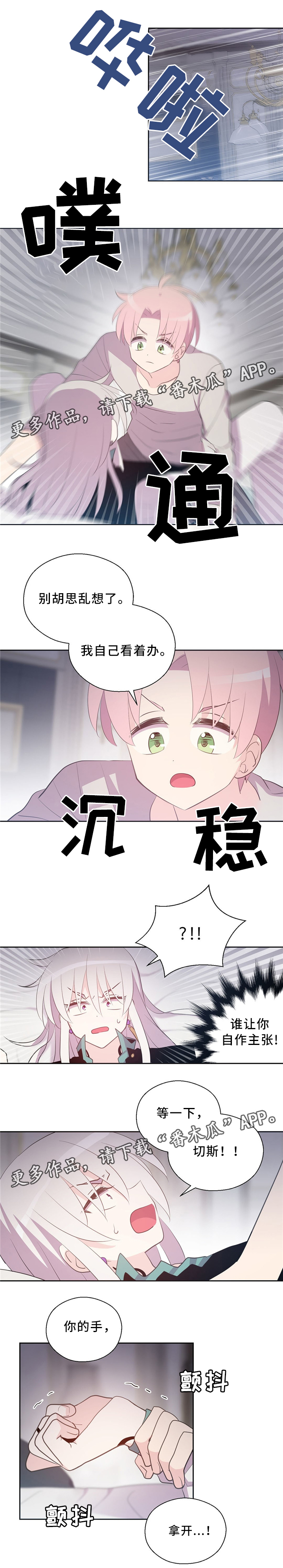 皇族封印漫画,第112章：主动2图