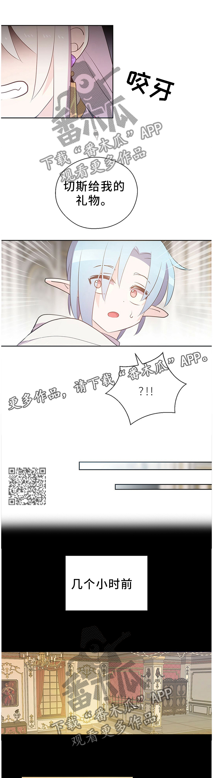 皇族封印漫画,第135章：宝石2图