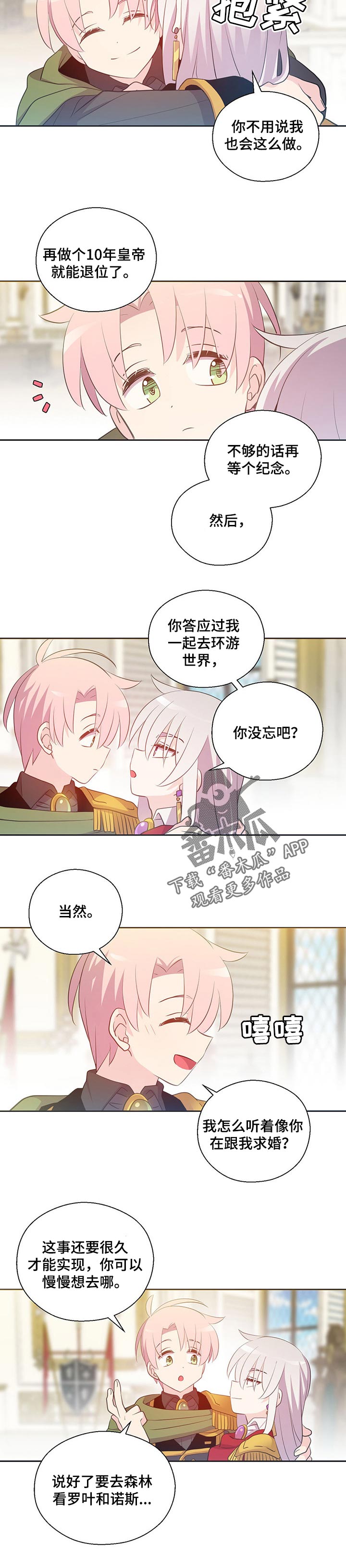 皇族封印漫画,第157章：番外：陪伴你的每一刻【完结】3图