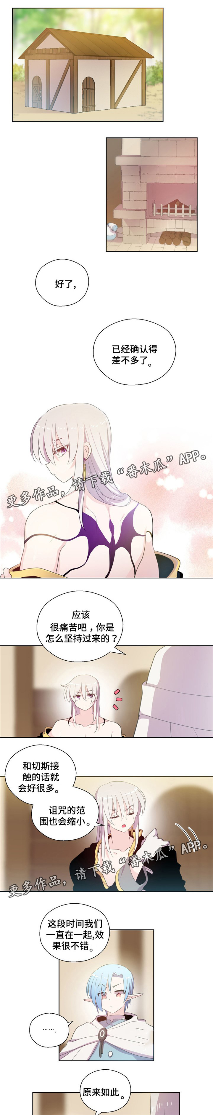 皇族封印漫画,第60章：喜欢接触1图