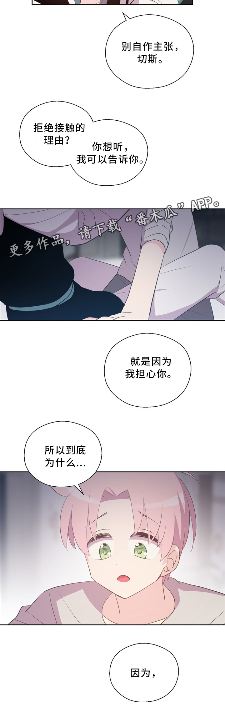 皇族封印漫画,第113章：互诉心意4图