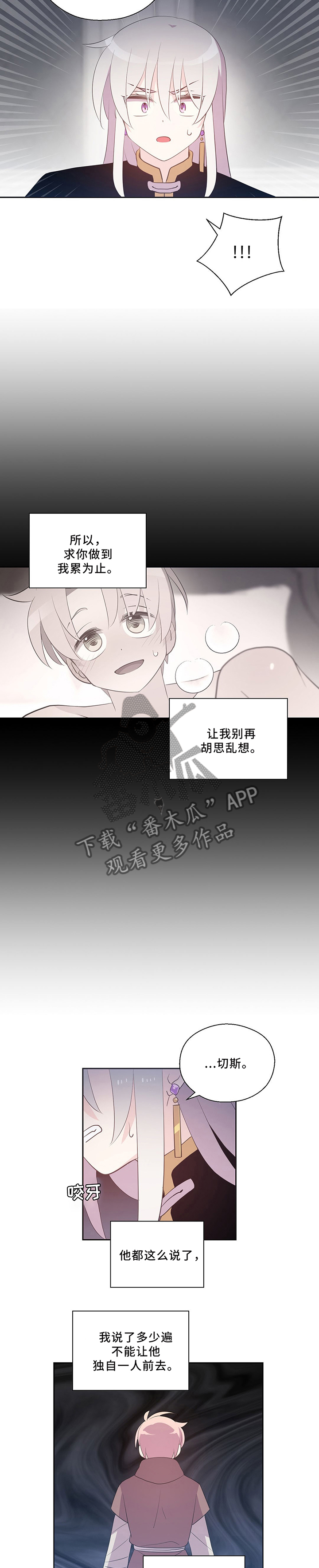 皇族封印漫画,第117章：独自离开4图