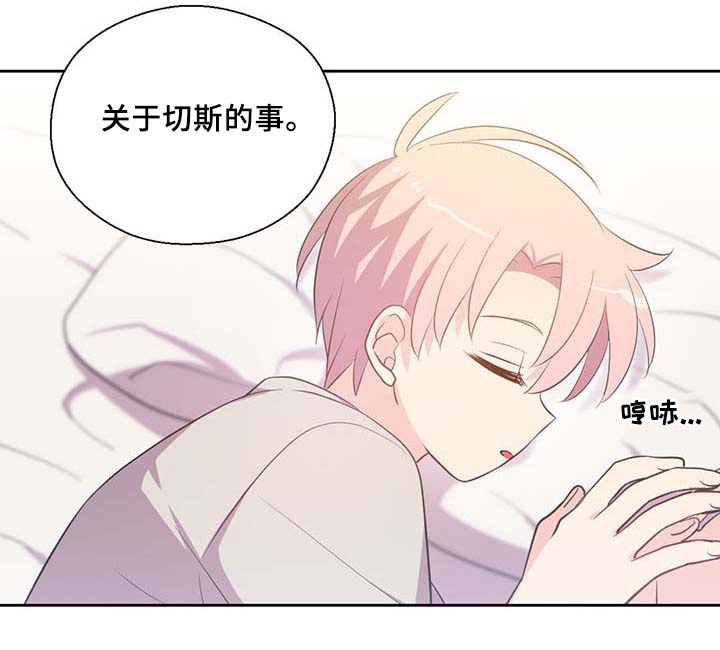 皇族封印漫画,第87章：有惊无险4图