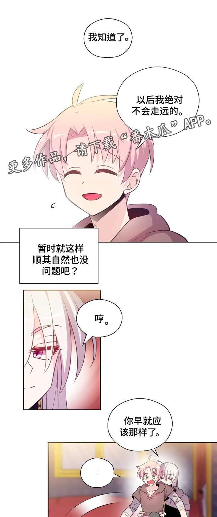 皇族封印漫画,第26章：不走远3图