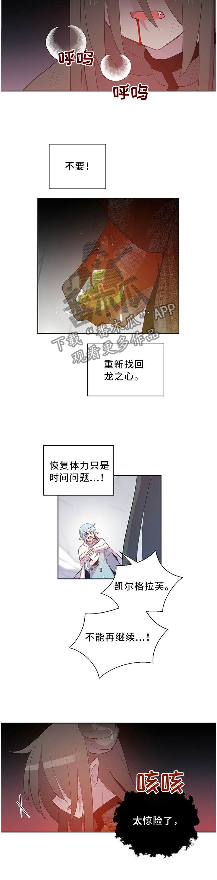 皇族封印漫画,第130章：龙的孩子4图