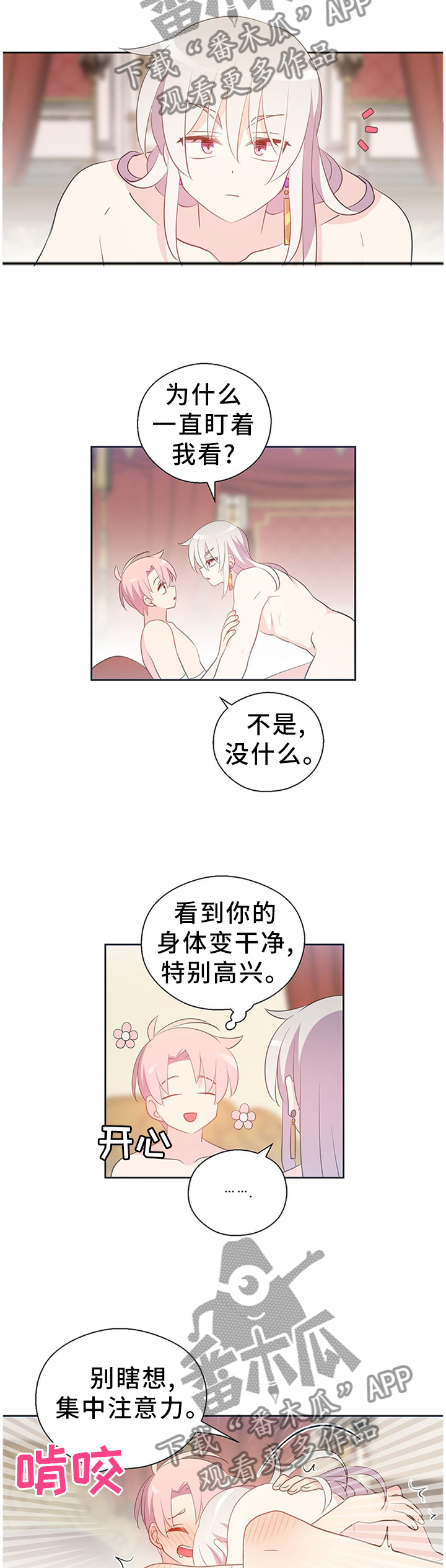 皇族封印漫画,第146章：好久没这样了5图