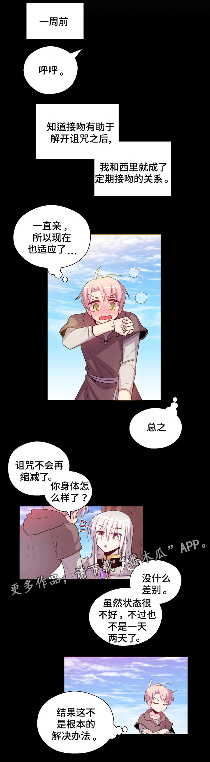 皇族封印漫画,第9章：煎熬4图