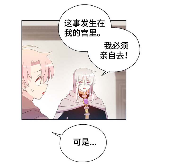 皇族封印漫画,第105章：污染源消退了4图