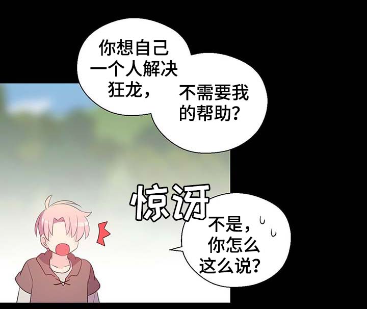皇族封印漫画,第101章：沉默的马车3图