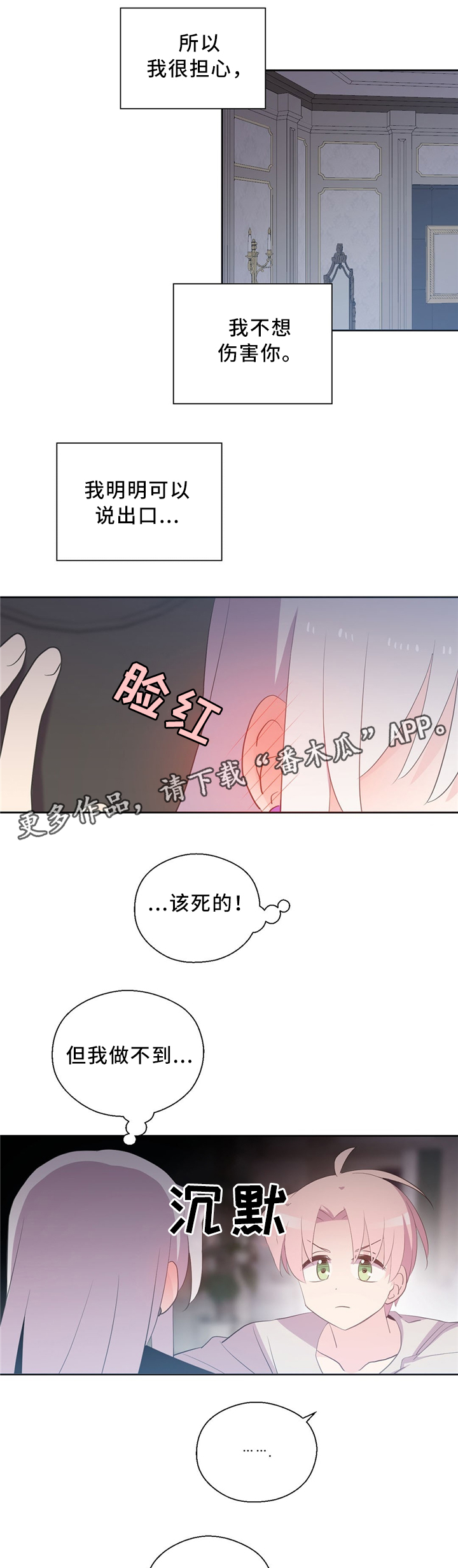 皇族封印漫画,第112章：主动5图