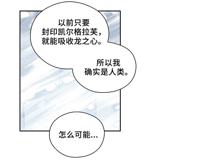 皇族封印漫画,第82章：沉睡500年2图