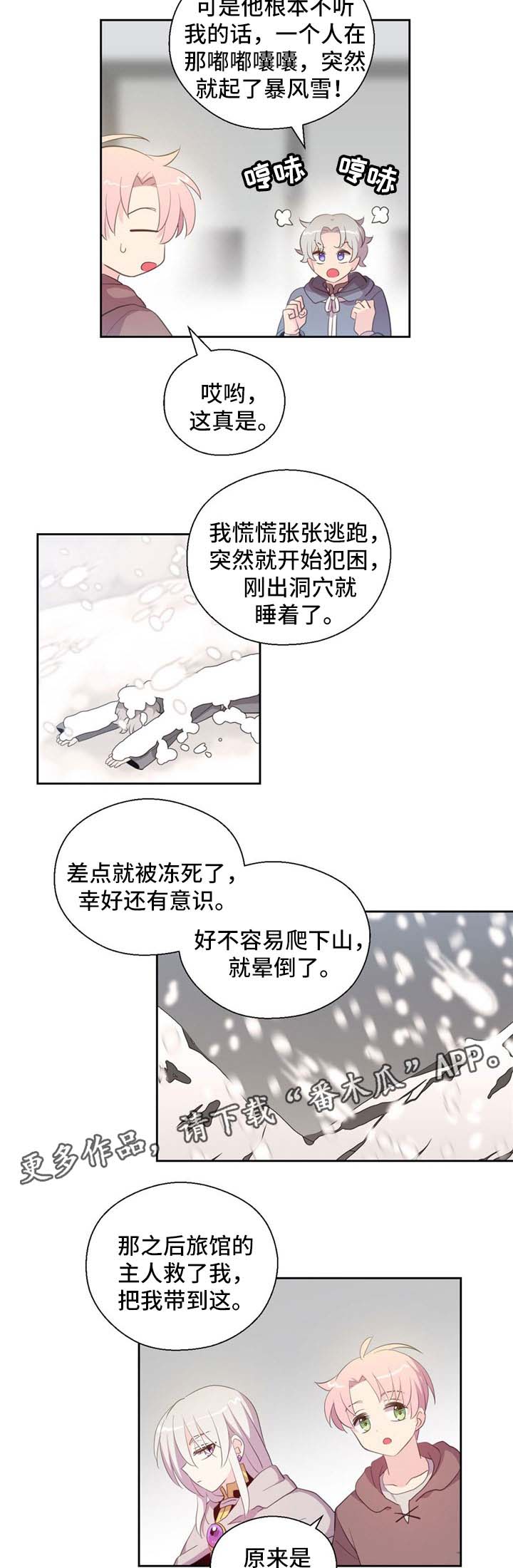 皇族封印漫画,第77章：冰蜥蜴3图