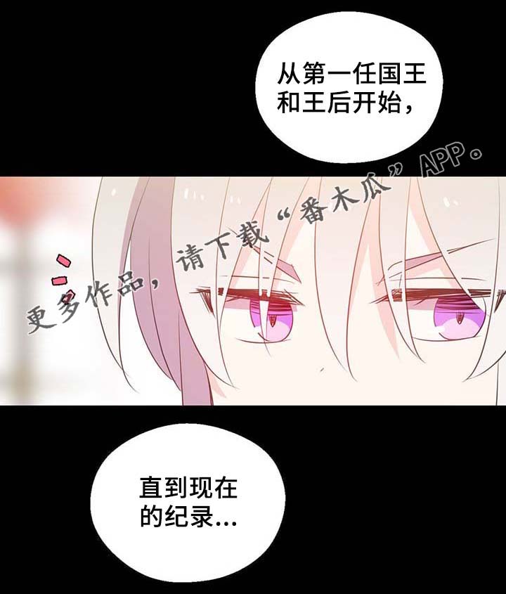 皇族封印漫画,第91章：皇家记录3图