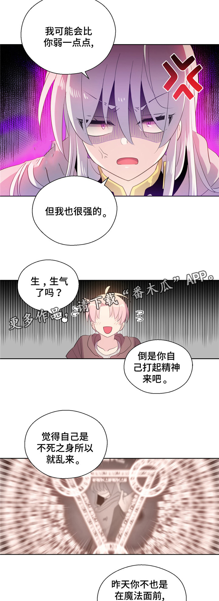 皇族封印漫画,第49章：下一站出发3图
