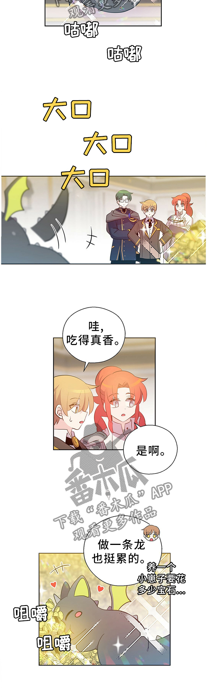 皇族封印漫画,第138章：传家宝3图