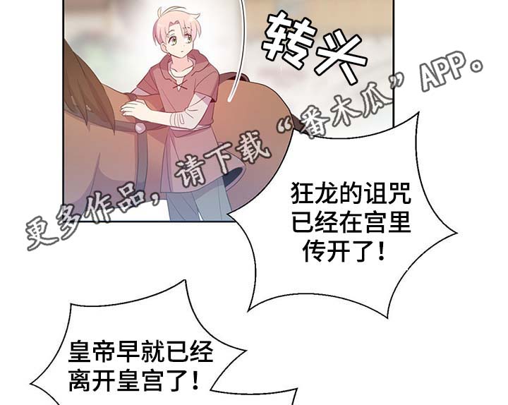 皇族封印漫画,第103章：陛下跑了5图