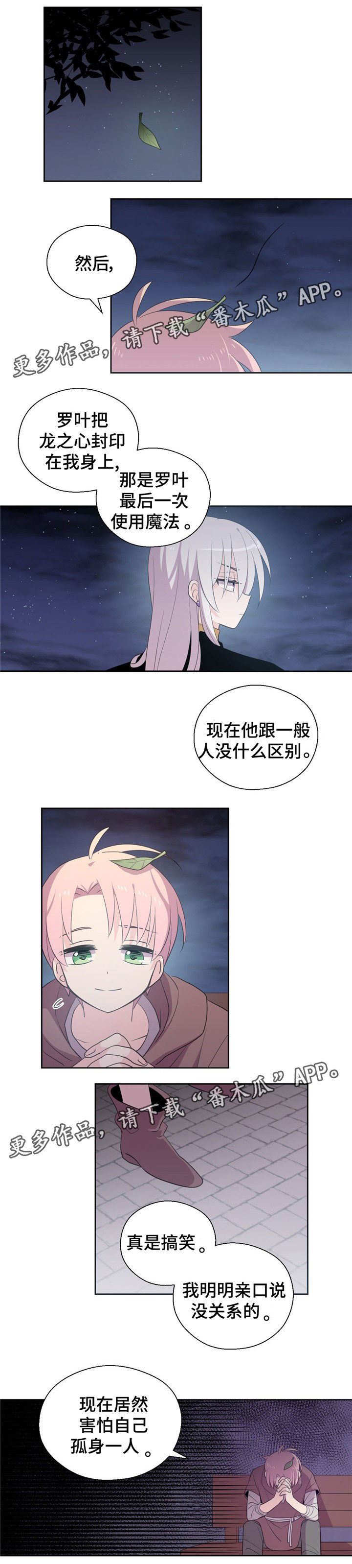皇族封印漫画,第68章：害怕孤单1图