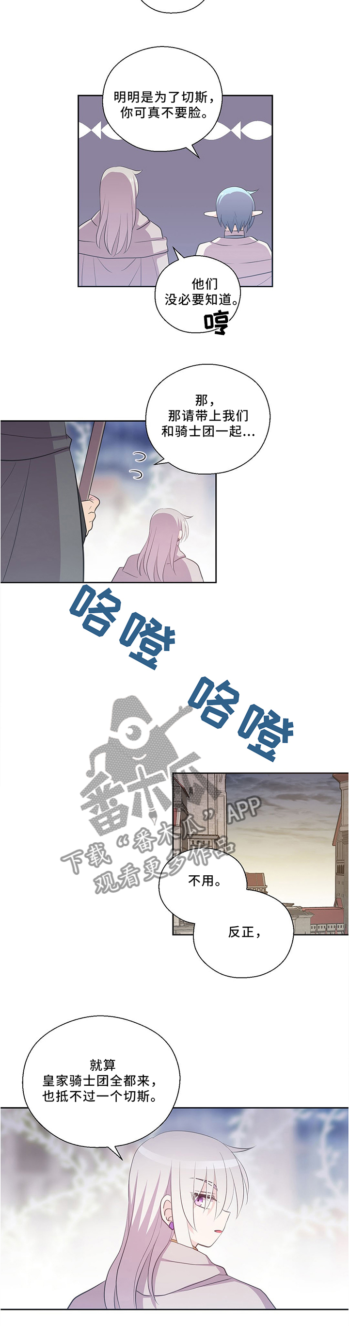 皇族封印漫画,第122章：战斗开始3图