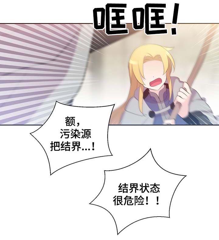 皇族封印漫画,第106章：重设结界5图