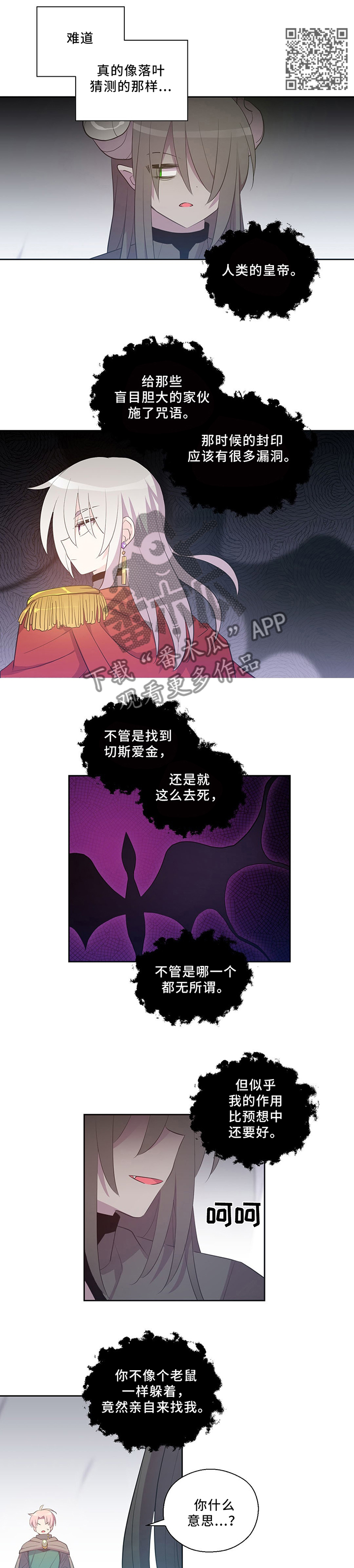 皇族封印漫画,第119章：龙之心4图