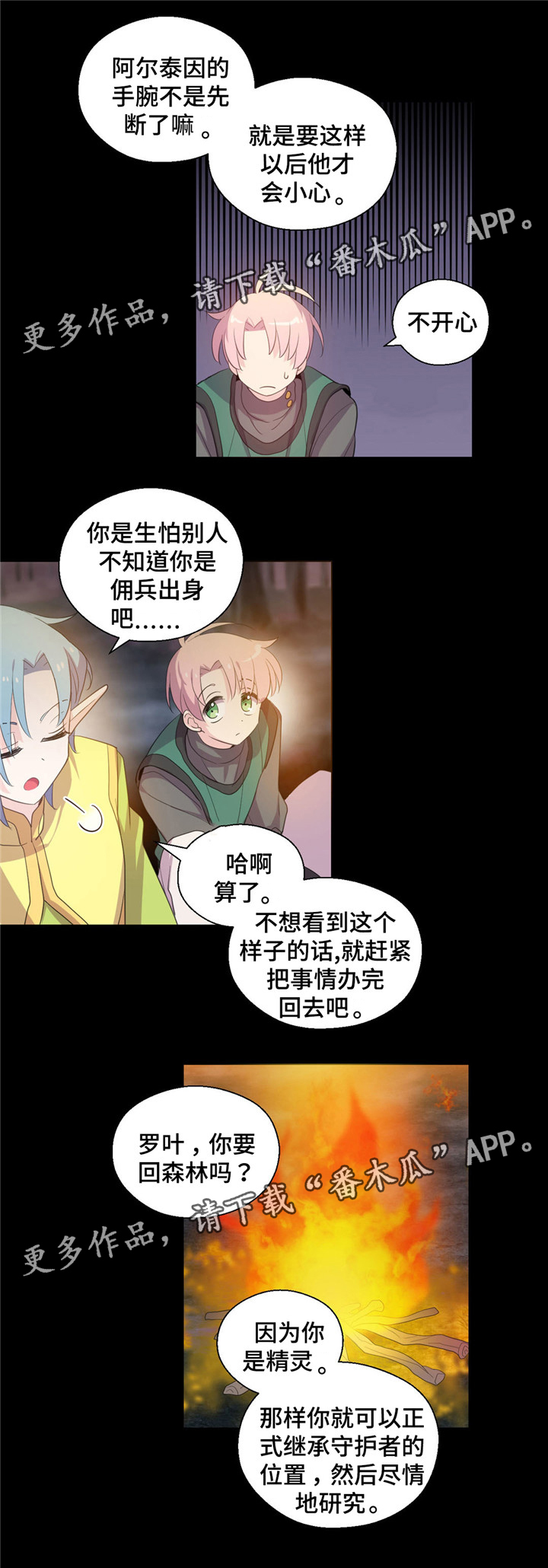 皇族封印漫画,第52章：不要想以前3图