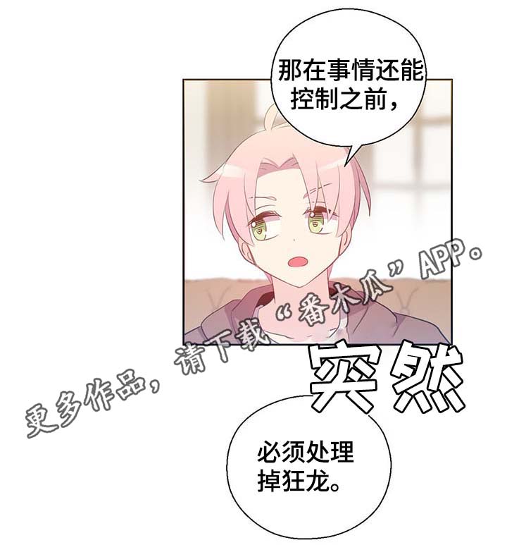 皇族封印漫画,第105章：污染源消退了1图