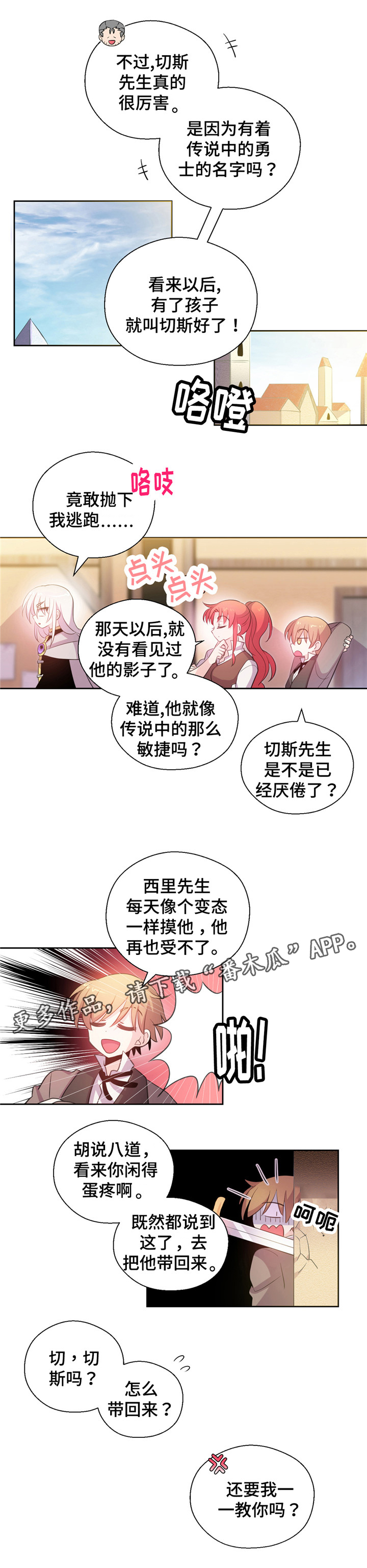 皇族封印漫画,第16章：生气了5图