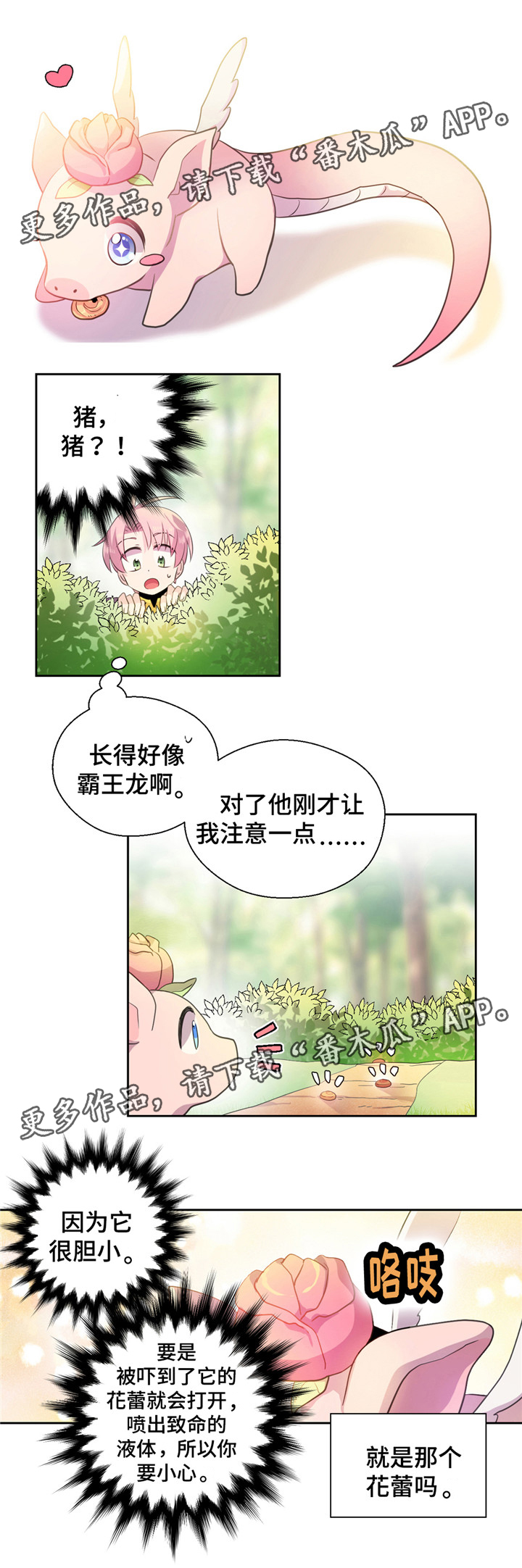 皇族封印漫画,第19章：抓霸王龙4图