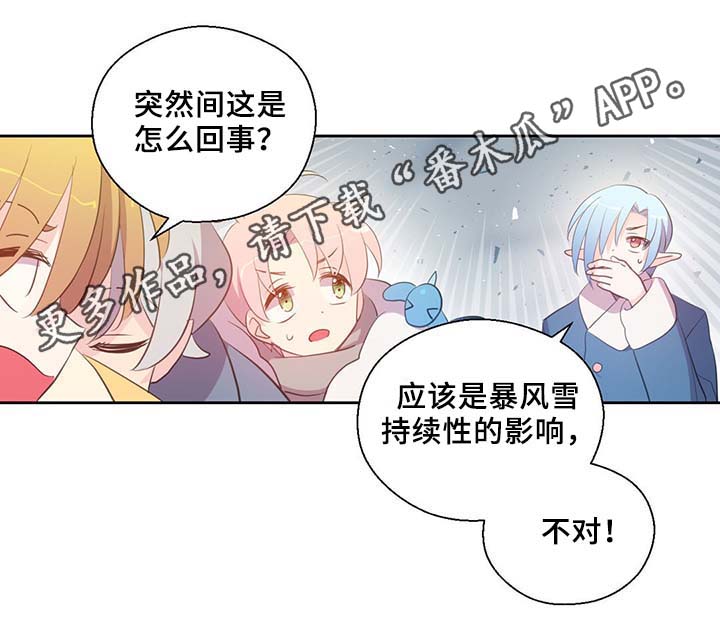 皇族封印漫画,第85章：坍塌1图