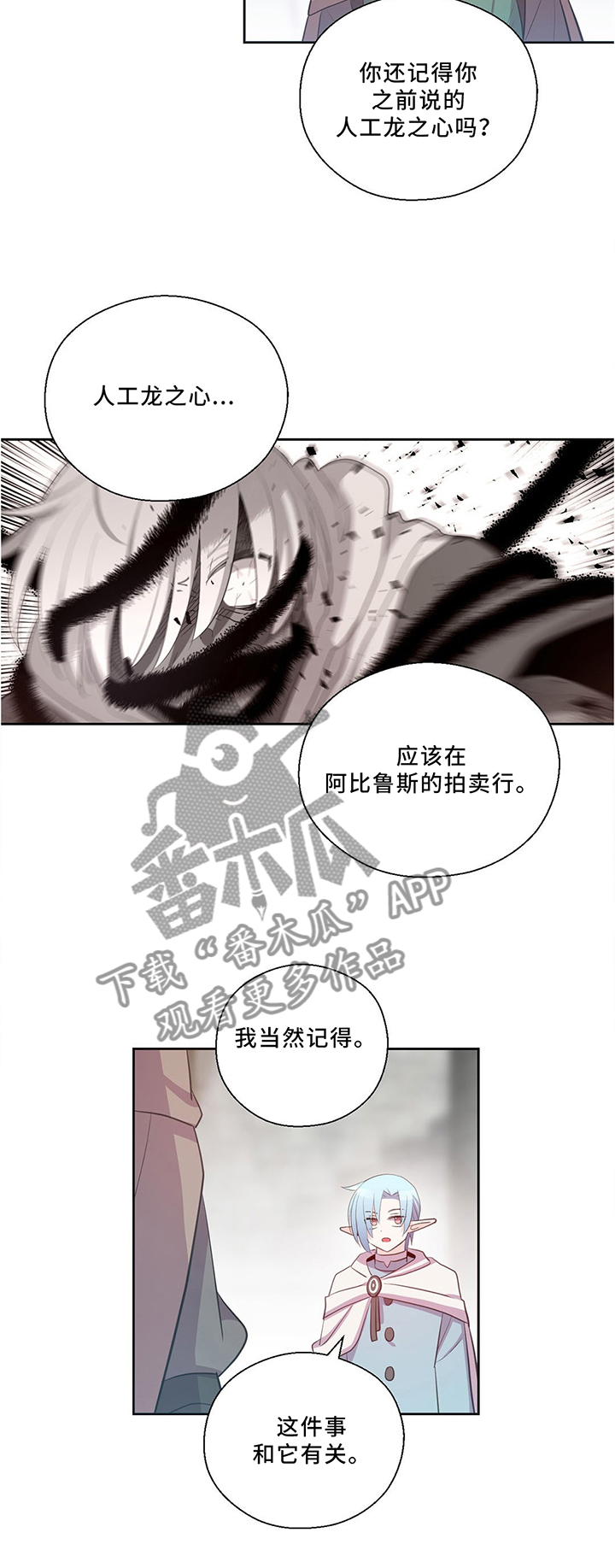 皇族封印漫画,第125章：永恒的生命3图