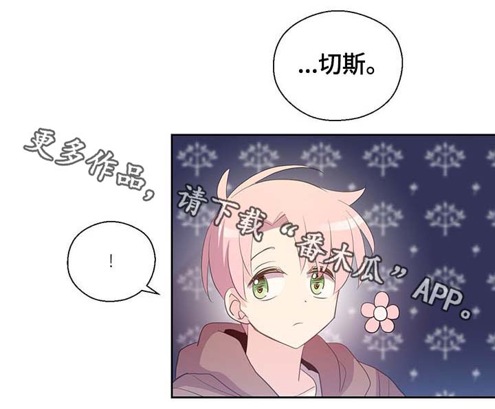 皇族封印漫画,第102章：为什么这么对我1图