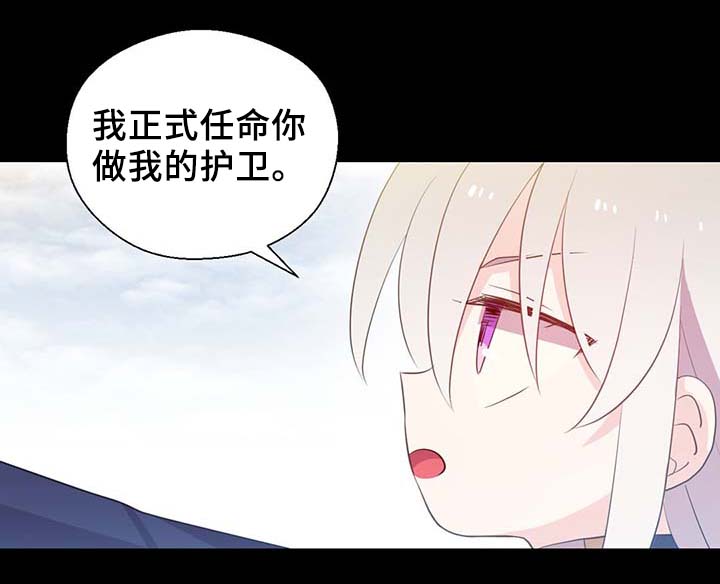 皇族封印漫画,第90章：结束一切2图