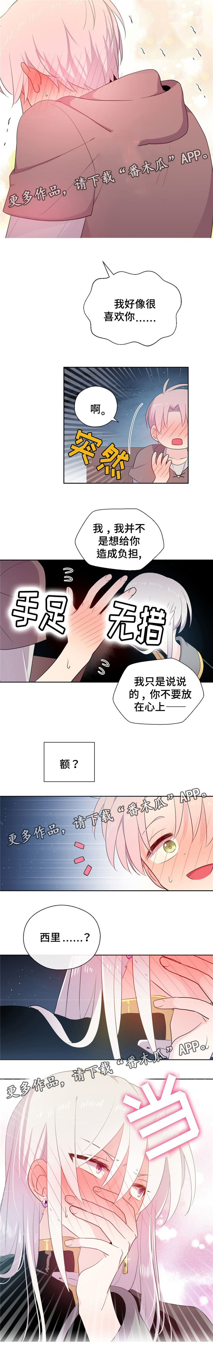 皇族封印漫画,第70章：表白2图