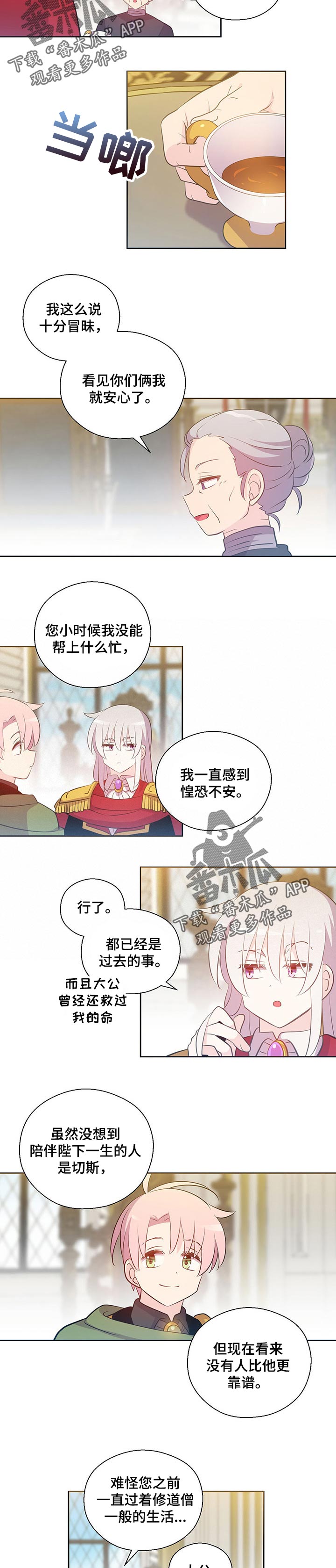 皇族封印漫画,第156章：番外：继承人选定5图