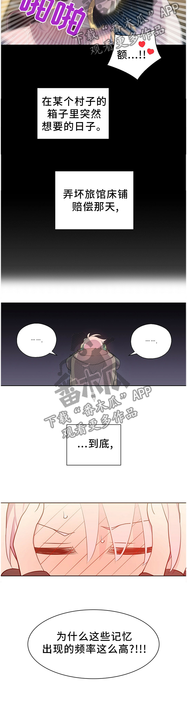 皇族封印漫画,第136章：珍贵的回忆3图