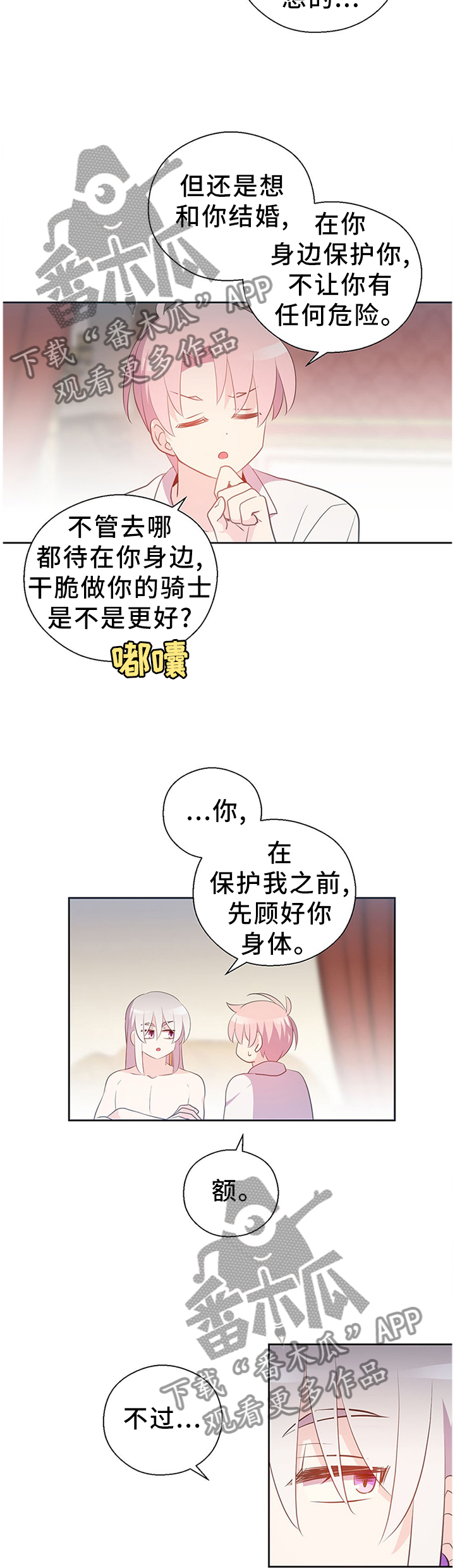 皇族封印漫画,第147章：王室婚礼5图