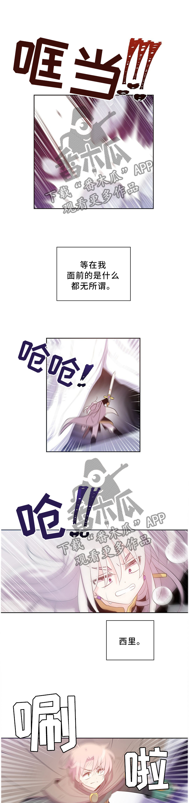 皇族封印漫画,第128章：我不能一个人活着!2图