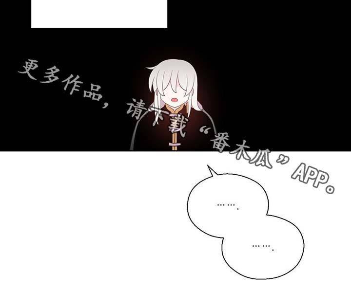 皇族封印漫画,第96章：不会再碰你5图