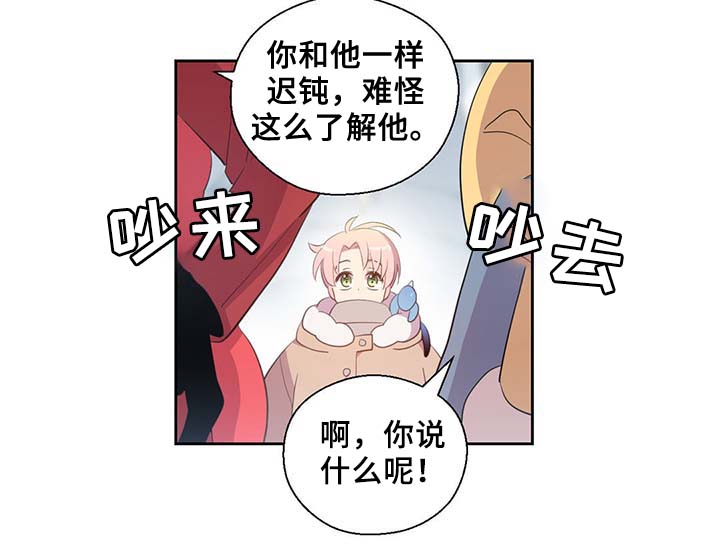 皇族封印漫画,第85章：坍塌2图