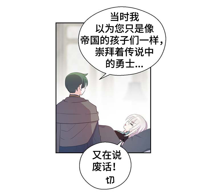 皇族封印漫画,第109章：不知分寸2图
