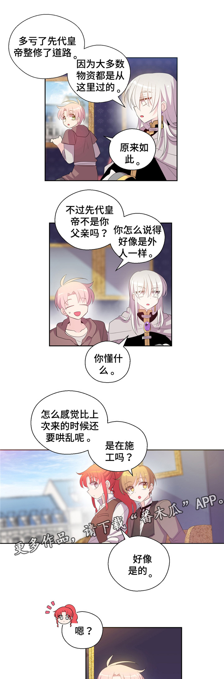 皇族封印漫画,第32章：继续出发3图