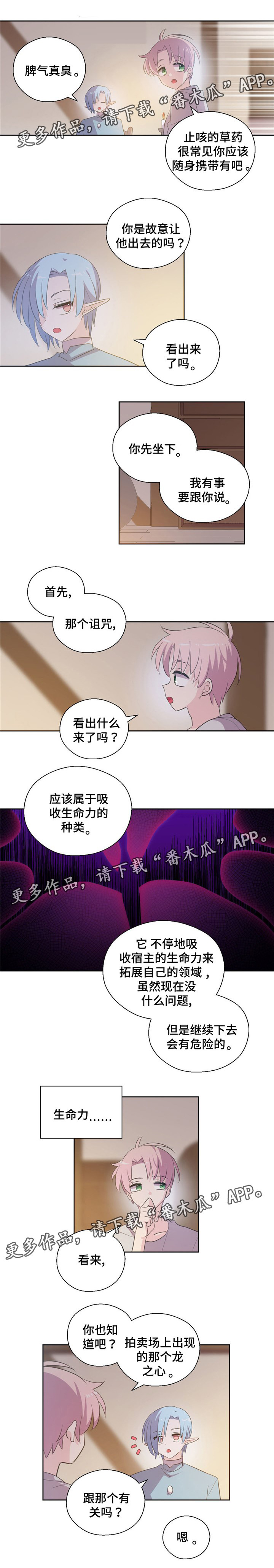 皇族封印漫画,第63章：吸收生命力2图