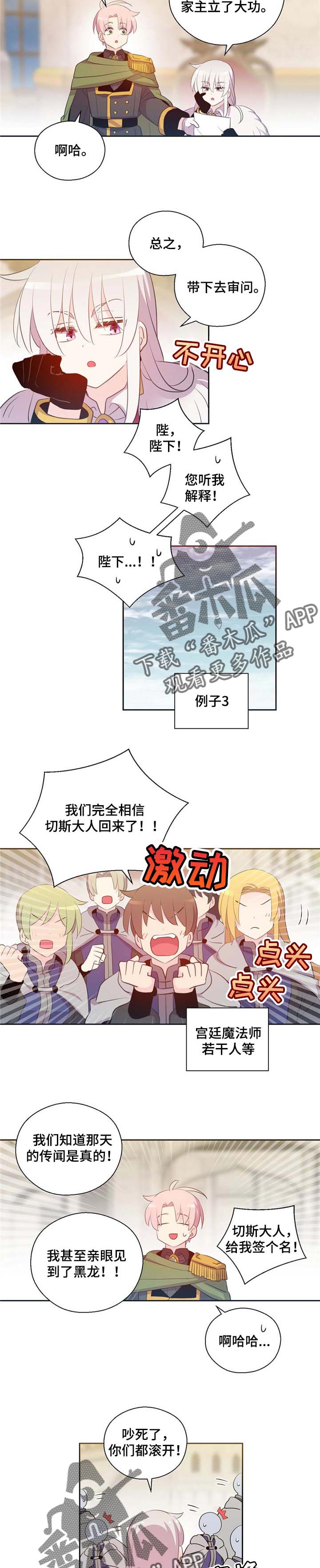 皇族封印漫画,第151章：番外：宴会的准备5图