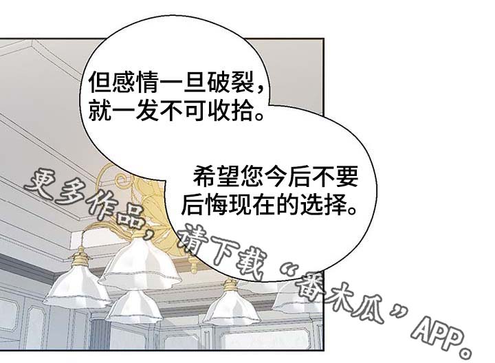 皇族封印漫画,第109章：不知分寸1图