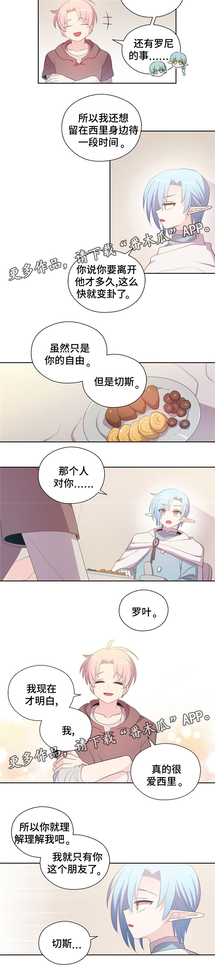 皇族封印漫画,第74章：唯一的朋友3图