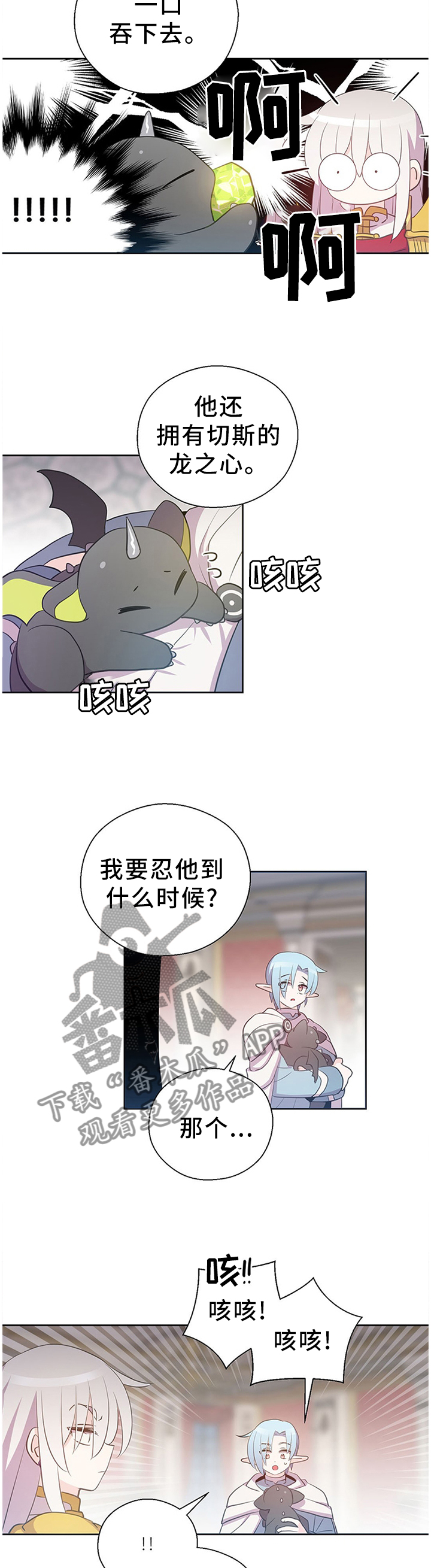 皇族封印漫画,第135章：宝石1图